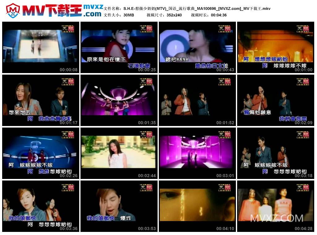 S.H.E-想做少奶奶(MTV)_国语_流行歌曲_MA100696